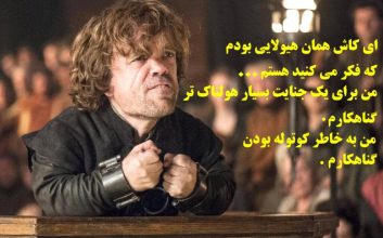 10 جمله مشهور و پرمعنی تیریون لنیستر در سریال یازی تاج و تخت