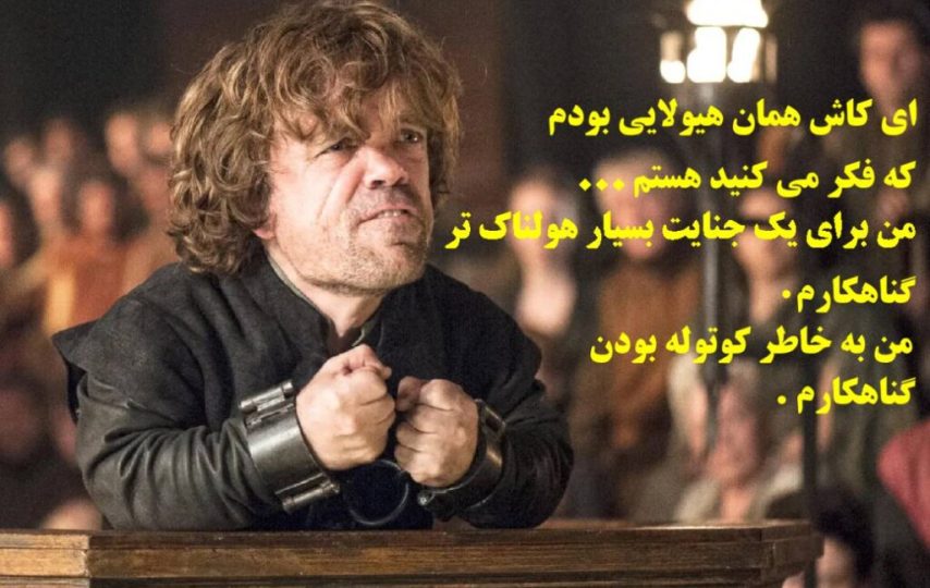 10 جمله مشهور و پرمعنی تیریون لنیستر در سریال یازی تاج و تخت