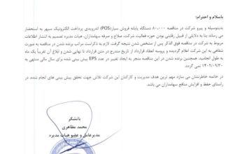 مناقصه توسن تکنو کدال