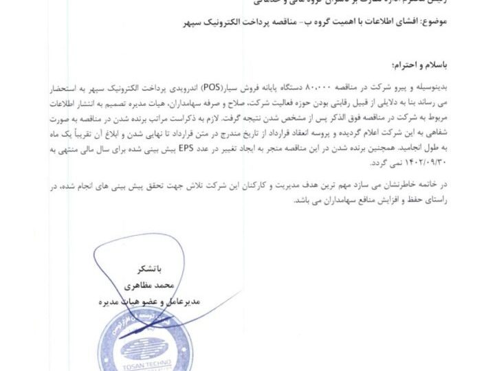 مناقصه توسن تکنو کدال