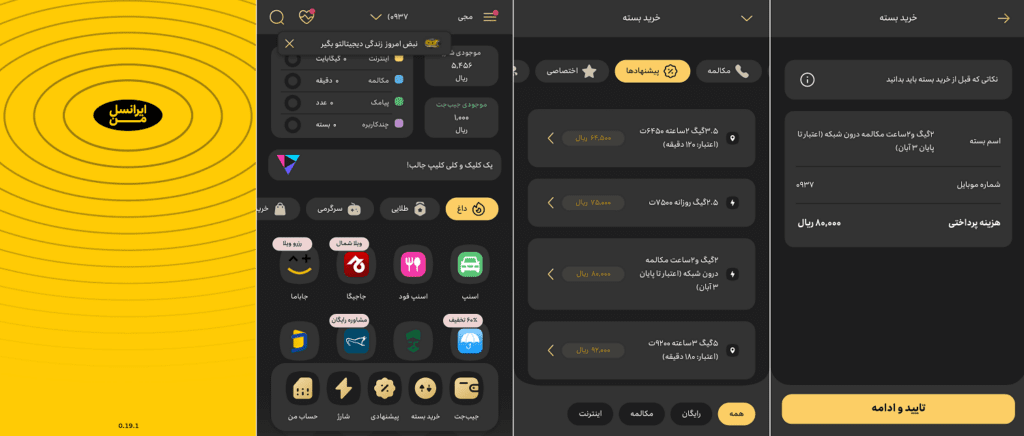 بسته اینترنت 17 سالگی ایرانسل را چطور دریافت کنیم؟ 4 بسته اینترنت 17 ایرانسل