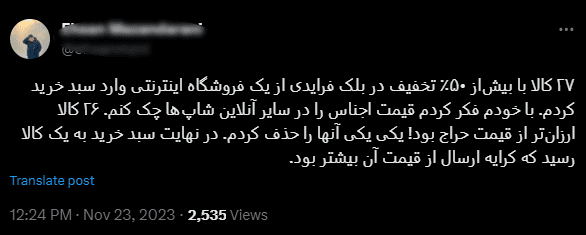 1700910664 984 چرا کاربران تخفیف‌ها را قبول ندارند؟