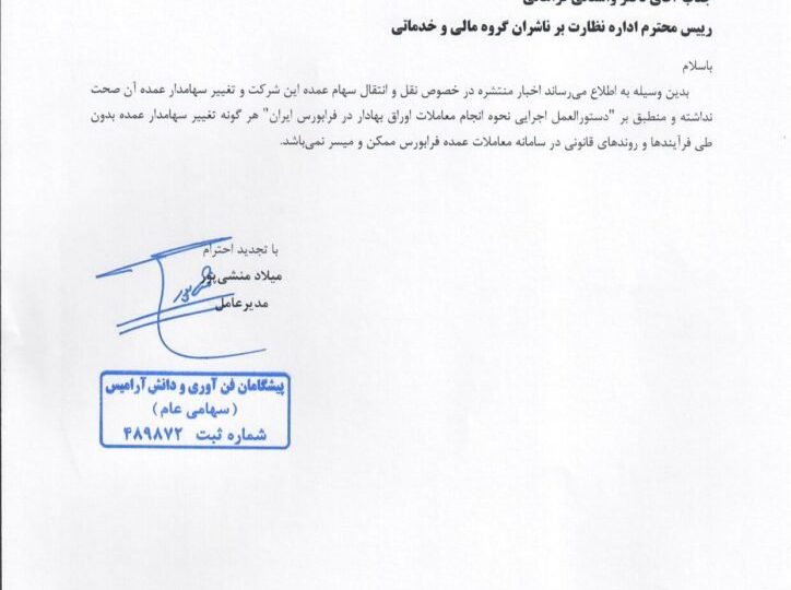 تپسی سهام‌دار عمده