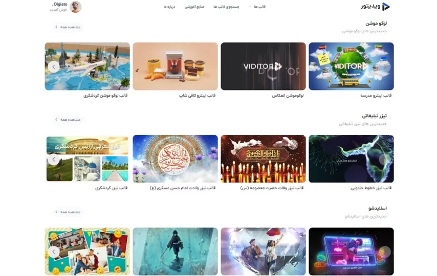 قالب های متنوع ساخت ویدیو آنلاین در ویدیتور