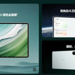 هواوی از تبلت میت‌پد پرو 11 با قابلیت ارتباط ماهواره‌ای دوطرفه رونمایی کرد