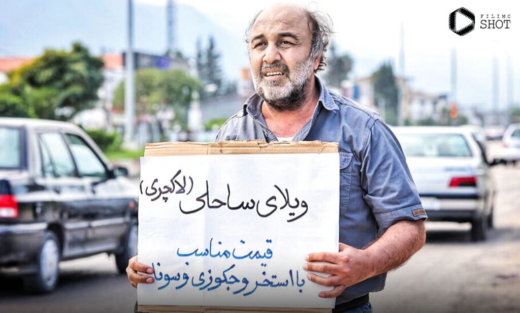 نقد فیلم ویلای ساحلی - یک کمدی آبرومند - ویجیاتو
