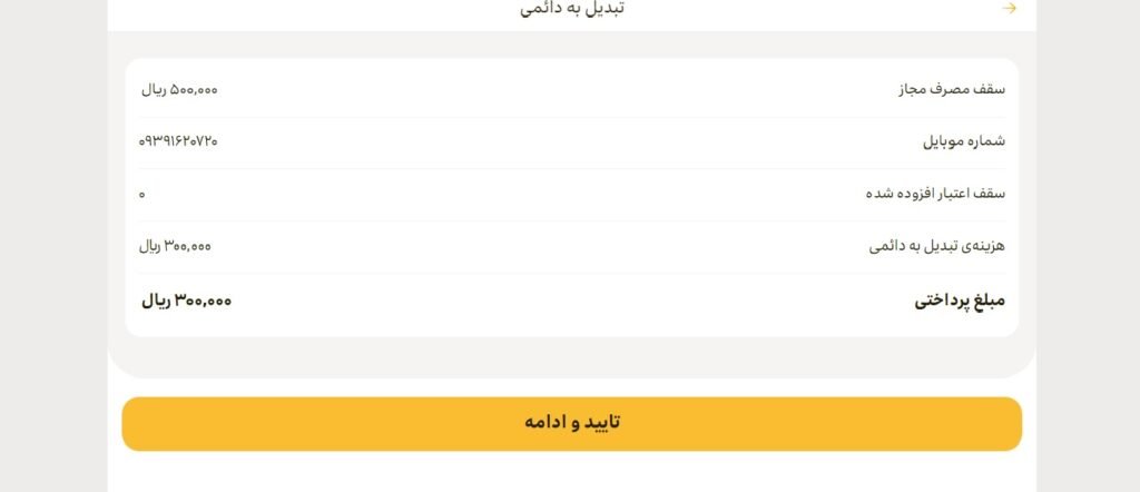 1705545355 582 تبدیل سیم کارت اعتباری به دائمی ایرانسل