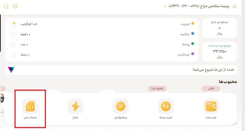 تبدیل سیم کارت اعتباری به دائمی ایرانسل