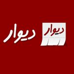 اطلاعیه دیوار درباره تعیین نرخ خدمات با «قیمت‌گذاری پویا»