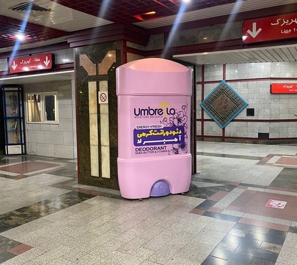 کمپین جدید آمبرلا (سفر خوشبو) در راستای مسئولیت اجتماعی و سلامت