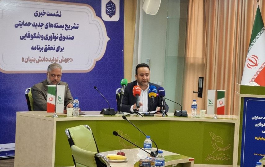 صندوق نوآوری ۸ بسته جدید برای حمایت از دانش‌بنیان‌ها طراحی کرد