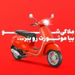 ملاکی‌شو؛ اولین جشنواره بهاره ملاک