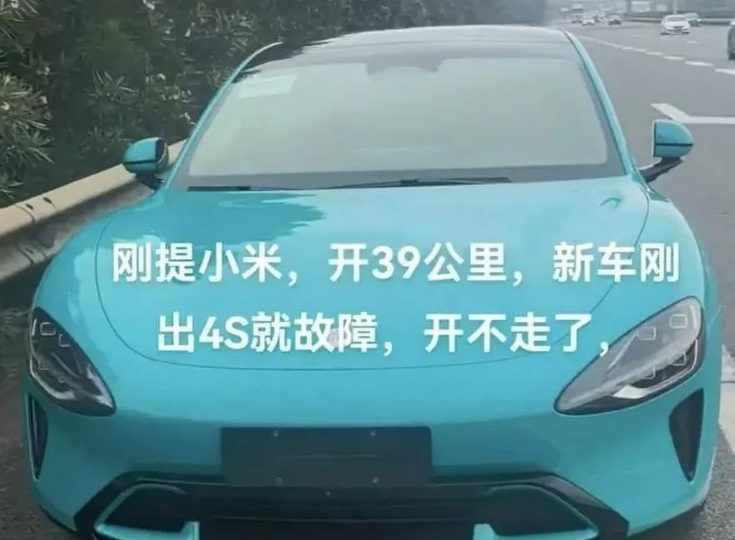 شیائومی SU7 معیوب