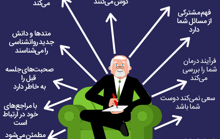 ویژگی‌های یک تراپیست خوب چیست؟
