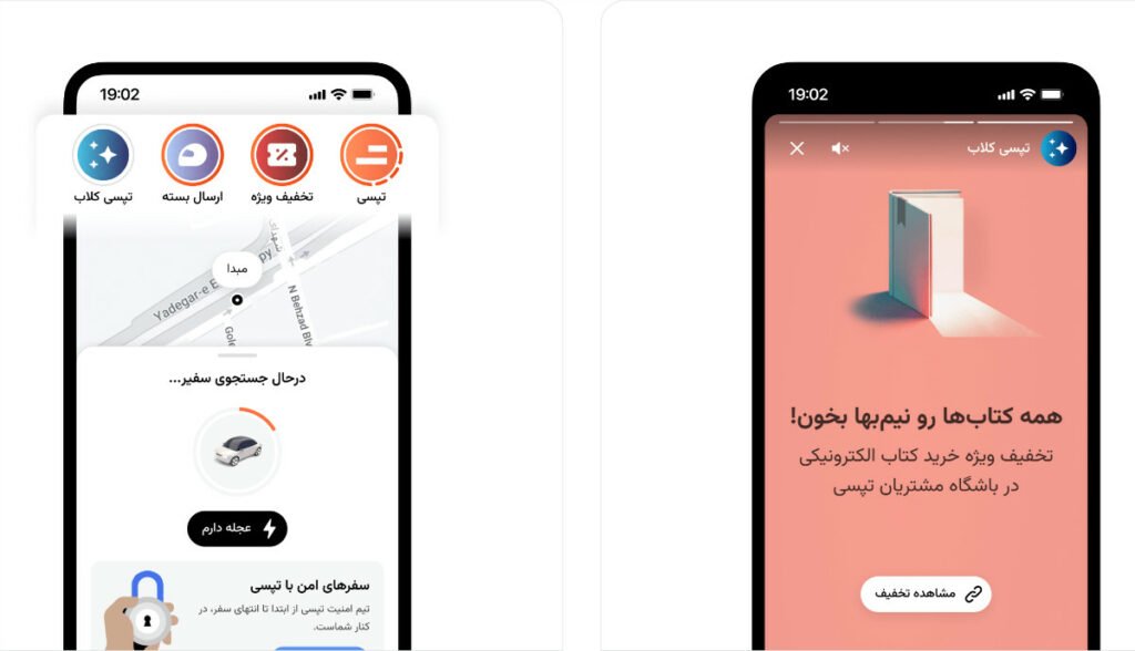 بیلبورد ملزوم نیست؛ با اپلیکیشن تپسی به مقصد بزنید_دنیای تکنولوژی 7 1718012787 381 بیلبورد ملزوم نیست؛ با اپلیکیشن تپسی به مقصد بزنید دنیای تکنولوژی