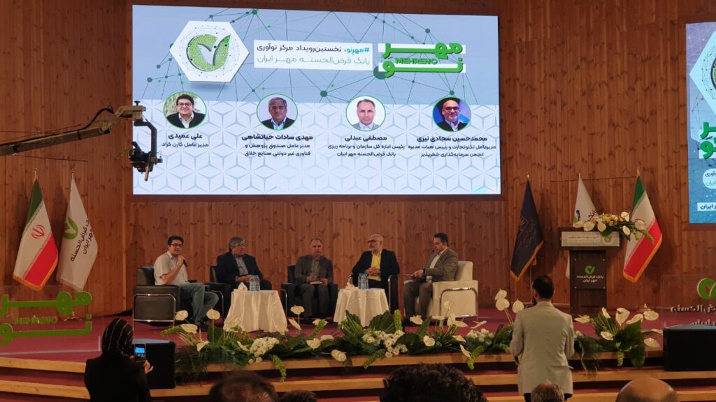 1718285565 831 مرکز نوآوری بانک قرض‌الحسنه مهر ایران راه‌اندازی شد دنیای تکنولوژی