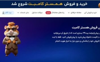 امکان خرید و فروش همستر کامبت در صرافی بیت ۲۴ فراهم شد