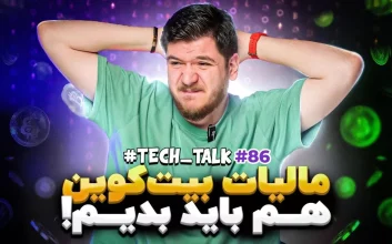 تک‌تاک اپیزود ۸۶