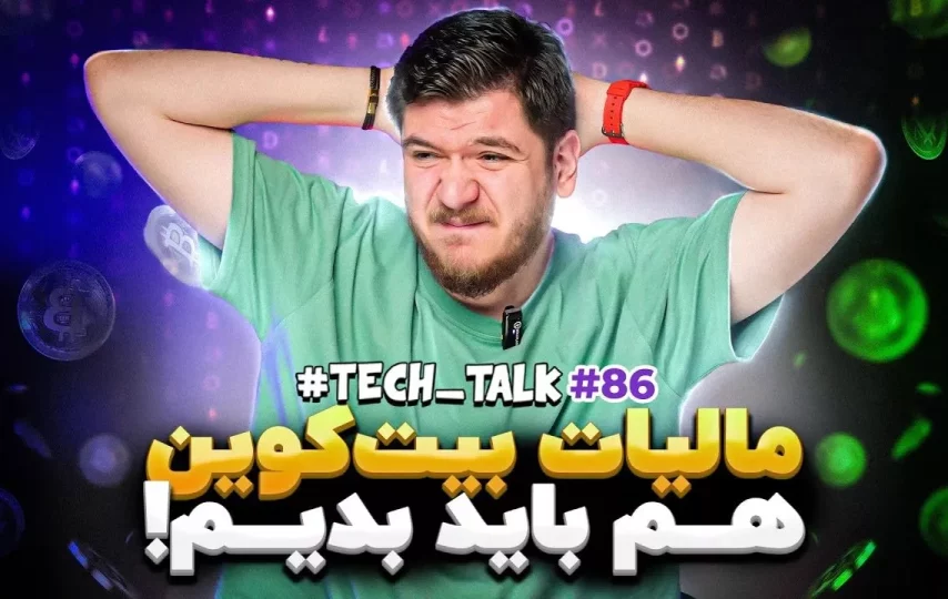 تک‌تاک اپیزود ۸۶