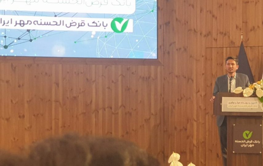 مرکز نوآوری بانک قرض‌الحسنه «مهر ایران» راه‌اندازی شد