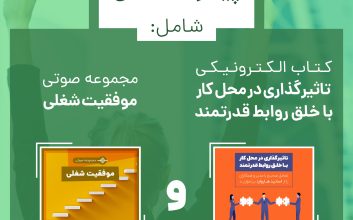 فروشگاه چطور - مجموعه پیشرفت شغلی