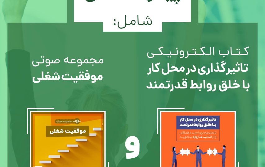فروشگاه چطور - مجموعه پیشرفت شغلی