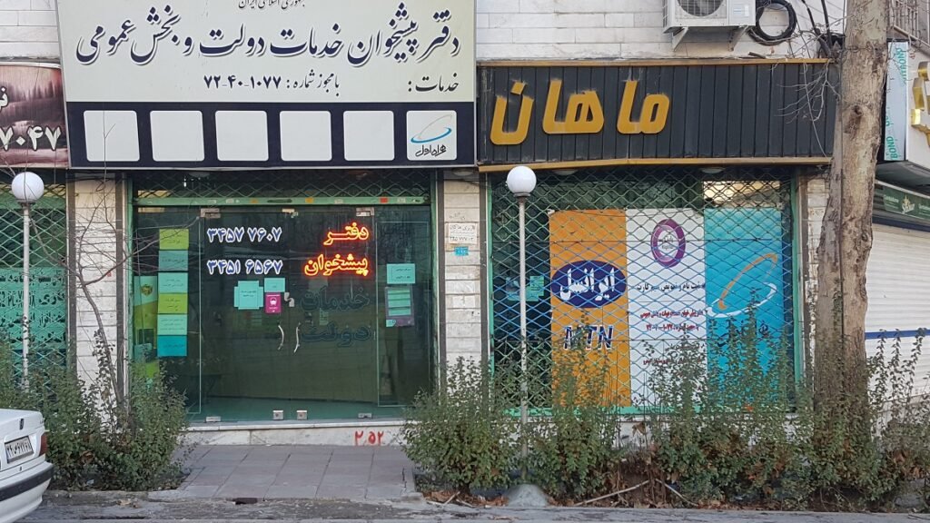 دفتر پیشخوان