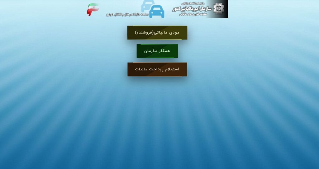 سایت سازمان مالیات
