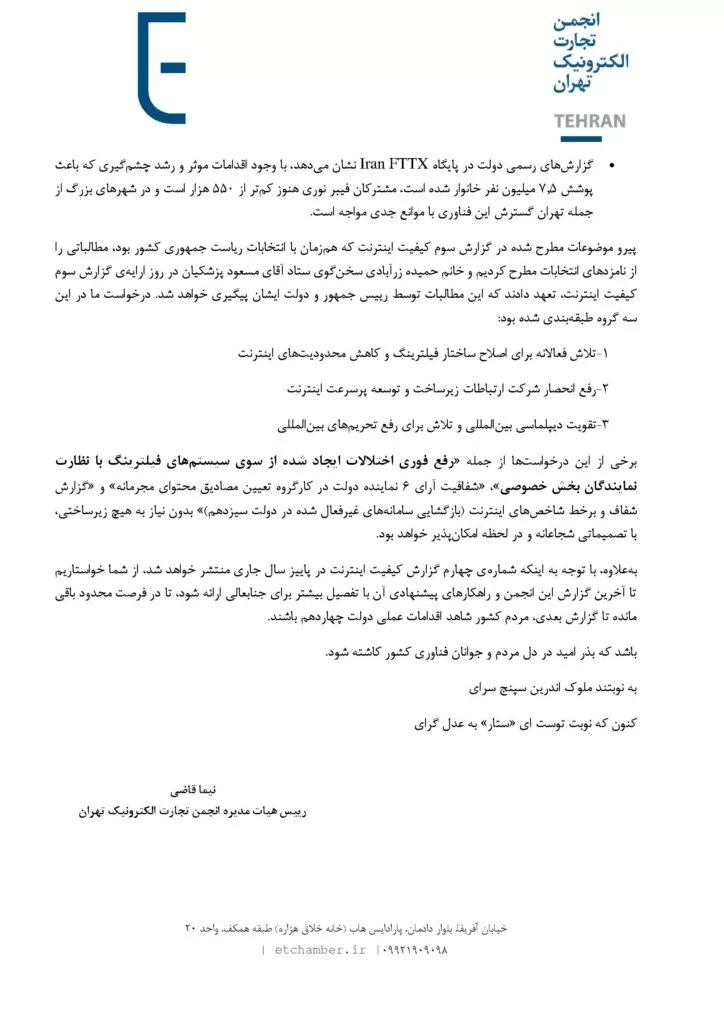 1724864962 843 انجمن تجارت الکترونیک تهران خواستار عمل سریع برای افزایش کیفیت.webp