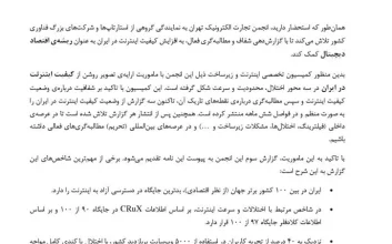 انجمن تجارت الکترونیک تهران خواستار اقدام فوری برای افزایش کیفیت اینترنت شد