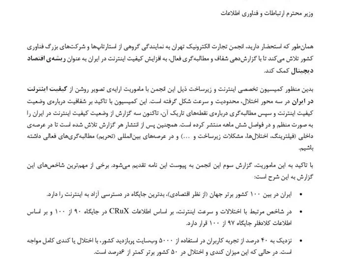 انجمن تجارت الکترونیک تهران خواستار اقدام فوری برای افزایش کیفیت اینترنت شد