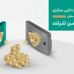 تازه ترین عمل های امنیتی تترلند برای حفاظت از دارایی کاربران_دنیای تکنولوژی 3 تازهترین اقدامات امنیتی تترلند برای حفاظت از دارایی کاربران