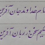 چطور با خط تحریری فرزندان شما باهوش‌تر می‌شوند؟ + ۱۰ پیشنهاد کاربری