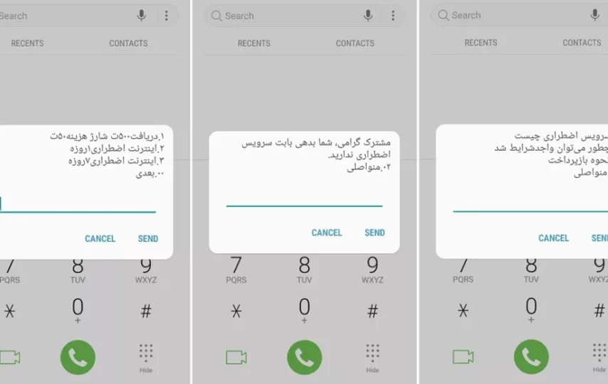لغو شارژ اضطراری ایرانسل