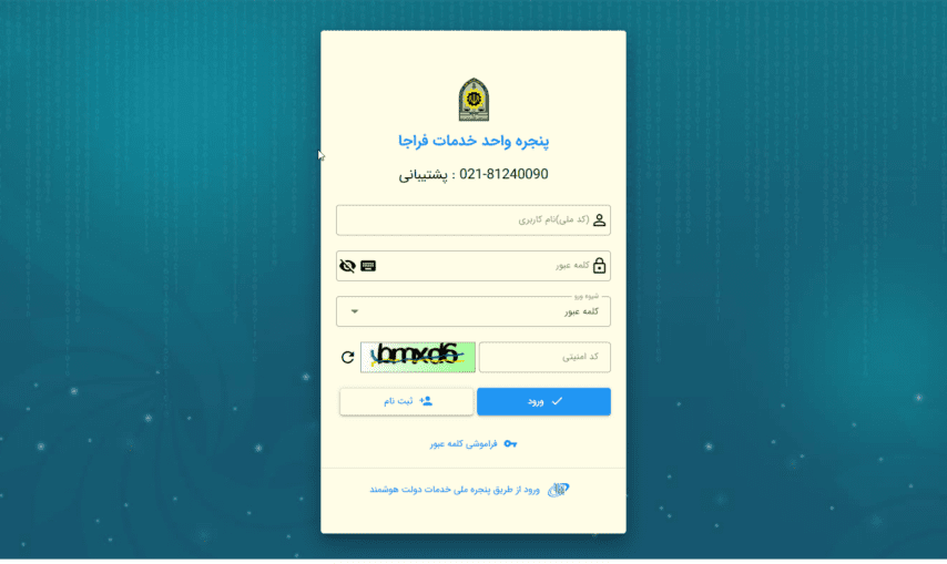 استعلام وضعیت نظام وظیفه با کد ملی