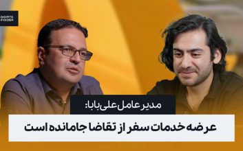 شرکت هواپیمایی و اتوبوسرانی علی‌بابا در راه است