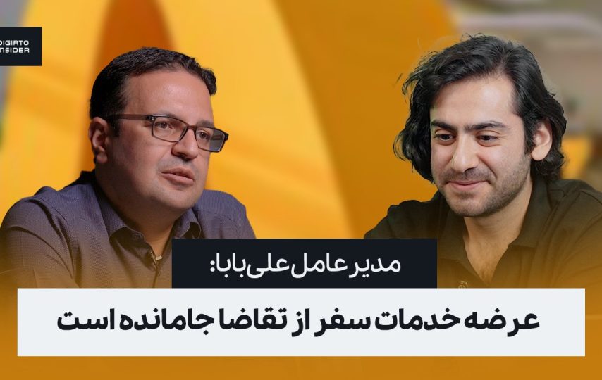 شرکت هواپیمایی و اتوبوسرانی علی‌بابا در راه است