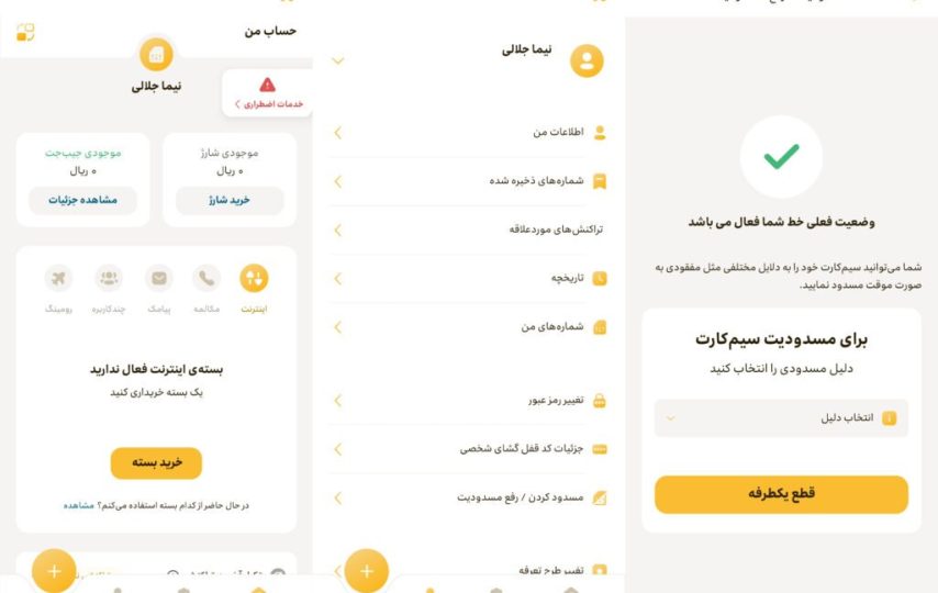 رفع مسدودی سیم کارت ایرانسل از طریق اینترنت