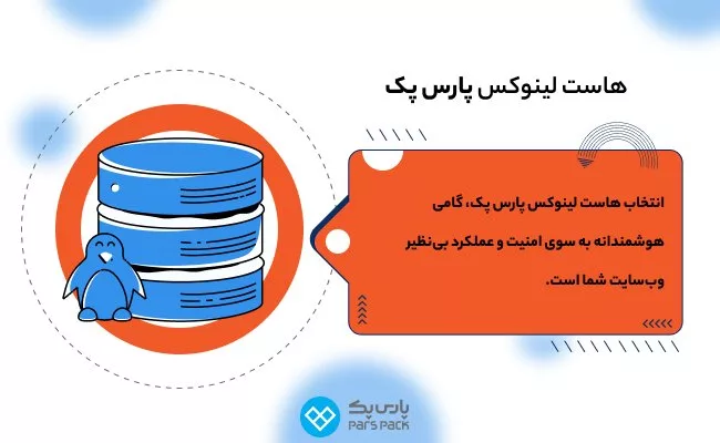خرید هاست لینوکس؛ گامی کلیدی در مسیر موفقیت آنلاین
