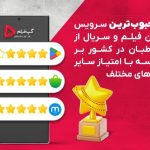 ۱۰ میلیون شماره ثبت‌شده در گپ فیلم و ۱۳ میلیون دانلود اپلیکیشن