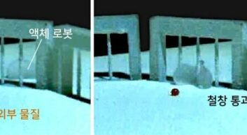 ترمیناتور در دنیای واقعی؛ این ربات مایع می‌تواند از زندان فرار کند! + ویدیو