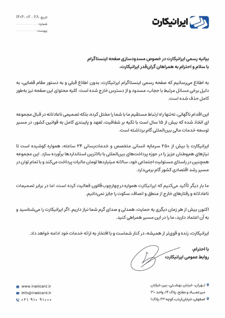 صدای ما را خاموش کردند، اما تنها نیستیم_دنیای تکنولوژی 6 بیانیه ایرانی کارت