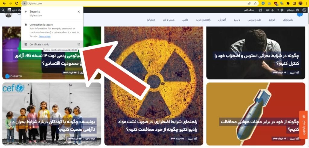 1751082536 758 آموزش از بین بردن خطای اتصال شما خصوصی نیست در