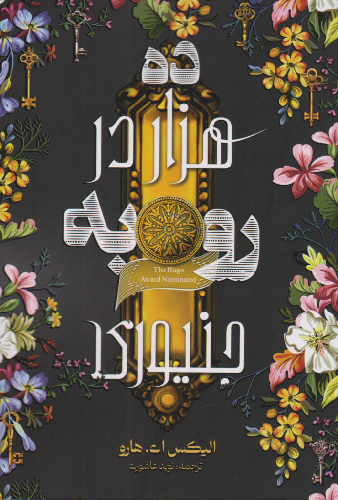 1753258278 822 ۱۸ کتاب انگیزشی برای نوجوانان؛ از خودت باش تا سیزده دنیای