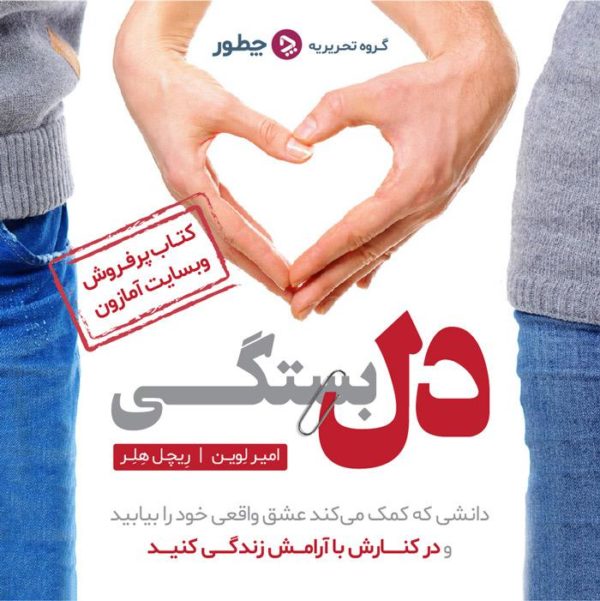 ۱۱ تا از نشانه های خیانت مردان که نباید نادیده بگیرید_دنیای تکنولوژی 16 کتاب الکترونیکی دلبستگی