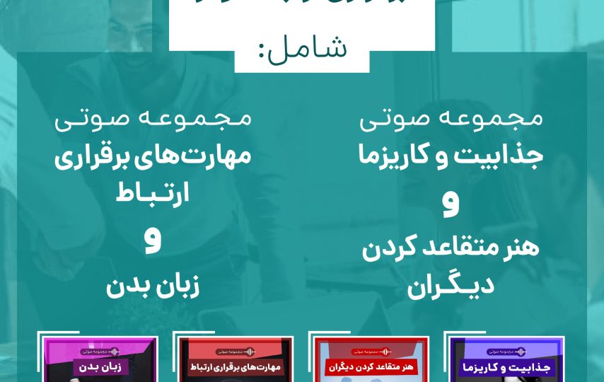 فروشگاه چطور - مجموعه  برقراری ارتباط موثر