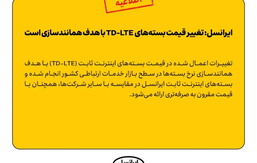 افزایش قیمت اینترنت ثابت برای «استانداردسازی بازار» انجام شد