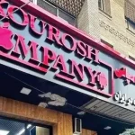 کوروش کمپانی از ۶۵۴۷ شاکی، ۳۲۸ میلیارد تومان کلاهبرداری کرده است_دنیای تکنولوژی 14 کیفرخواست کوروش کمپانی