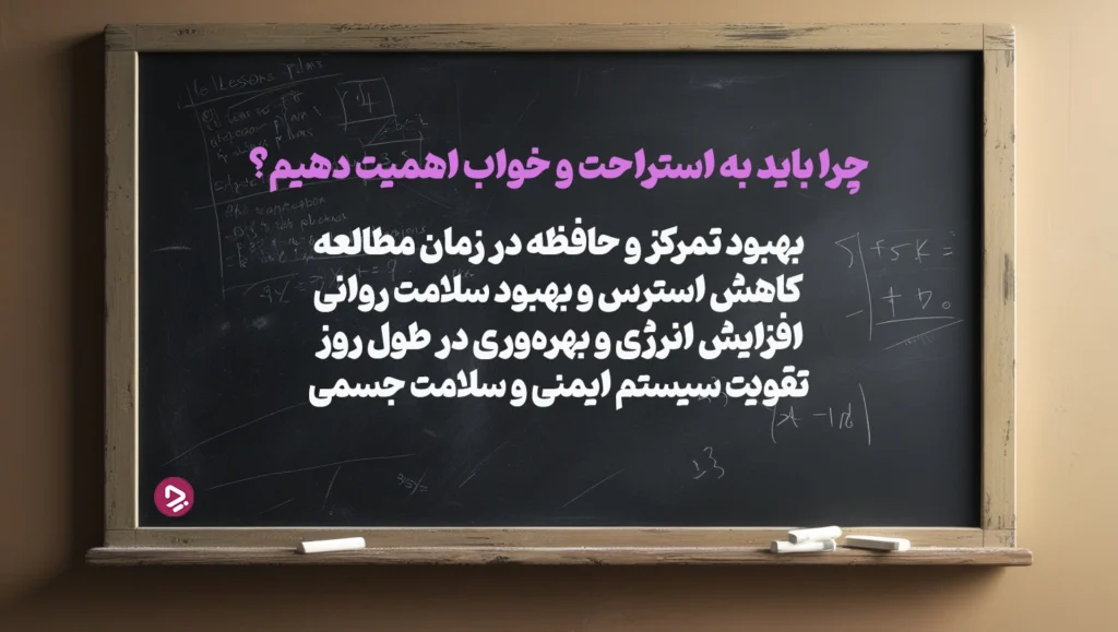 چطور یک دانش آموز موفق باشیم؟ + ۱۷ راز دانش آموز موفق_دنیای تکنولوژی 45 دانش آموز موفق به استراحت نیاز دارد