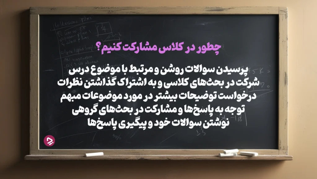 چطور یک دانش آموز موفق باشیم؟ + ۱۷ راز دانش آموز موفق_دنیای تکنولوژی 47 فعال و پویا باشید